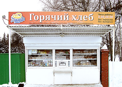 Фирменный киоск Фирменный киоск